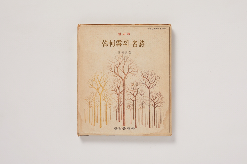 칼라판 한하운의 명작 이미지